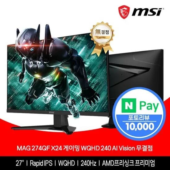 MSI MAG 274QF X24 Rapid IPS 게이밍 WQHD 240 AI Vision 모니터 238,300원