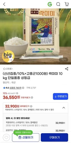 6년 햅쌀 고흥 수호천사 건강미 상등급 10kg