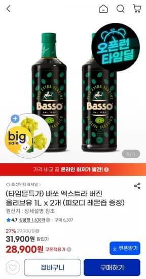 바쏘 엑스트라 버진 올리브유 1L 2개