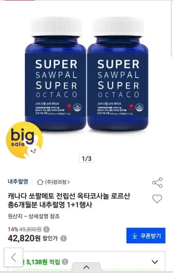 쏘팔메토 전립선 옥타코사놀 로르산 총 6개월분 내추럴영