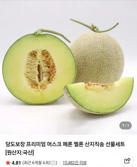 머스크 멜론 왕특 1수 3kg 이상