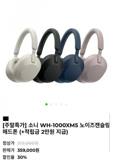 소니 WH-1000XM5 노이즈캔슬링 헤드폰 59,000원