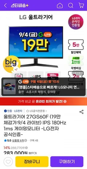 LG 울트라기어 27GS60F IPS 180Hz 1ms 모니터