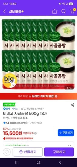 비비고 사골곰탕 500g 18개