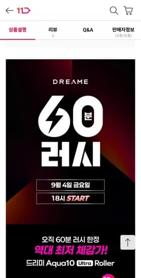 드리미 아쿠아10 물걸레 로봇청소기