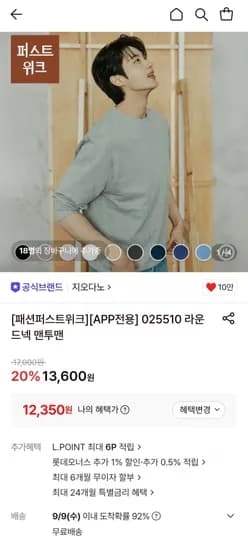 지오다노 라운드넥 맨투맨 12,350원