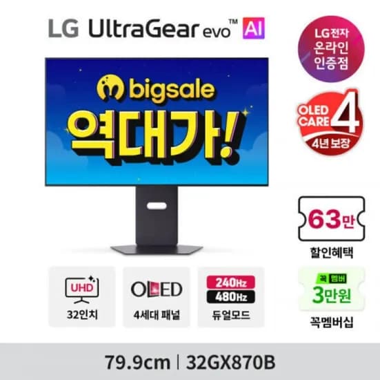 LG 울트라기어 evo AI 32GX870B 4세대 Tandem OLED 4K 240Hz 모니터 1,369,600원