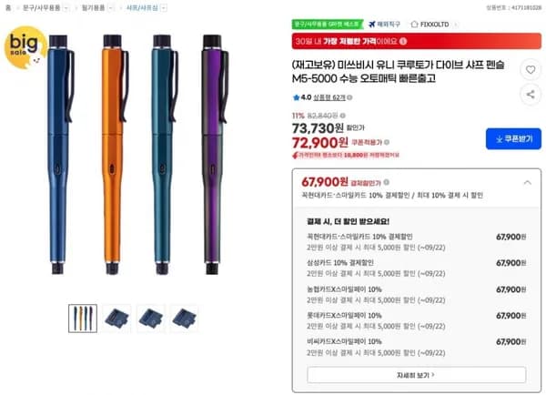 미쓰비시 유니 쿠루토가 다이브 샤프 펜슬 M5-5000