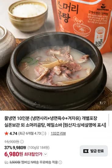 소머리곰탕 600g x 6봉 임박