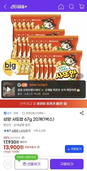 삼양 사또밥 67g 20개 (3,900원/유클무료)