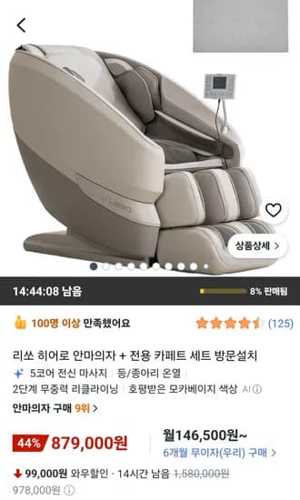 리쏘 히어로 안마의자 전용 카페트 세트 방문설치