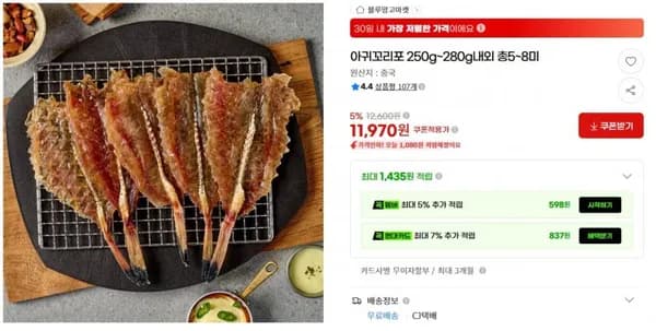 아귀꼬리포 250g~280g 총 5~8미