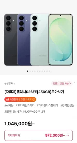 갤럭시 S26 FE 256GB 자급제