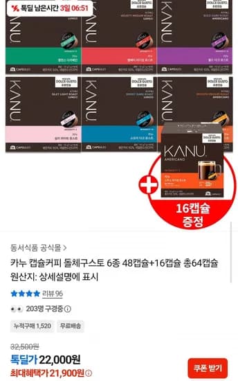 카누 돌체구스토 호환 캡슐커피 6종 48캡슐 외 6종