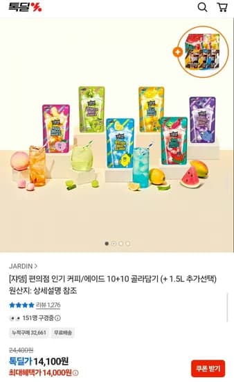 쟈뎅 편의점 인기 커피 에이드 10+10 골라담기