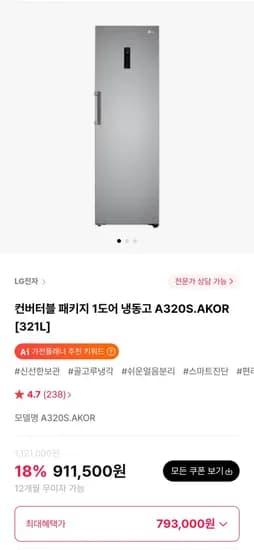 LG전자 컨버터블 패키지 1도어 냉동고 A320S.AKOR