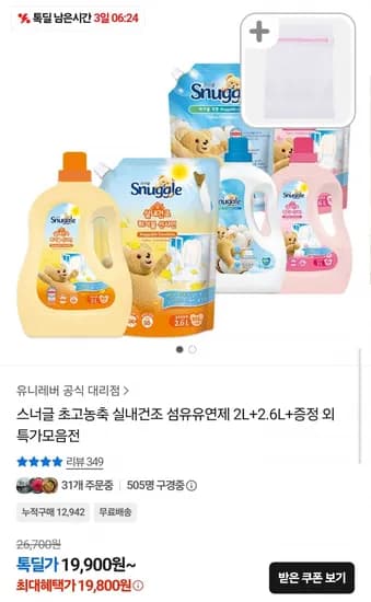 스너글 초고농축 섬유유연제 실내건조 허거블선샤인 2L 2.6L