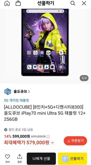 올도큐브 iPlay70 mini Ultra 5G 태블릿 2+256GB 579,000원