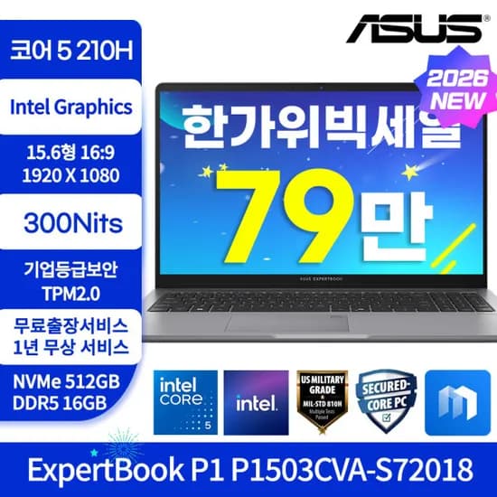 ASUS 엑스퍼트북 15.6인치 512GB 16GB 799,000원