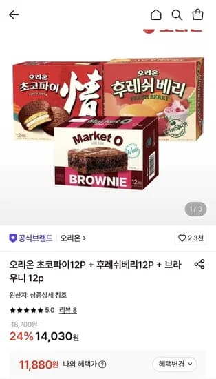 오리온 초코파이 1P 후레쉬베리 12P 브라우니 12P