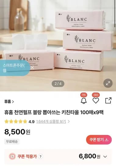 뽑아쓰는 키친타올 100매 9팩