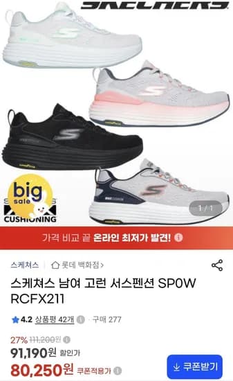 스케쳐스 남녀 고런 운동화 80,250원