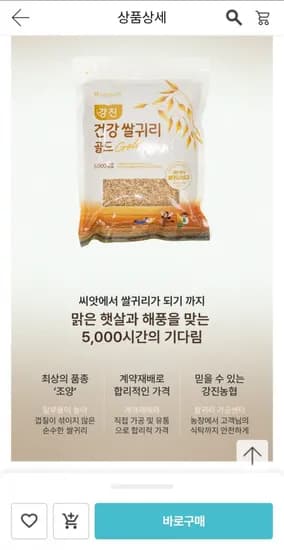 강진농협 026년산 쌀귀리 골드 2kg 2개 9,660원