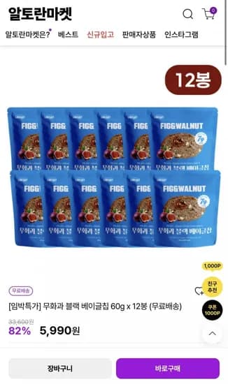 무화과 블랙 베이글칩 60g 12봉