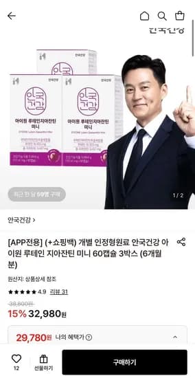 안국건강 아이원 루테인 지아잔틴 미니 60캡슐 3박스