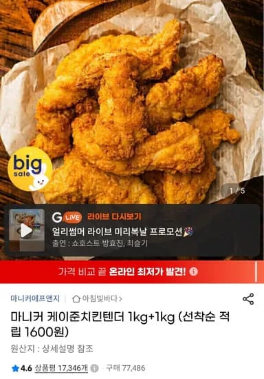 케이준 치킨텐더 2kg