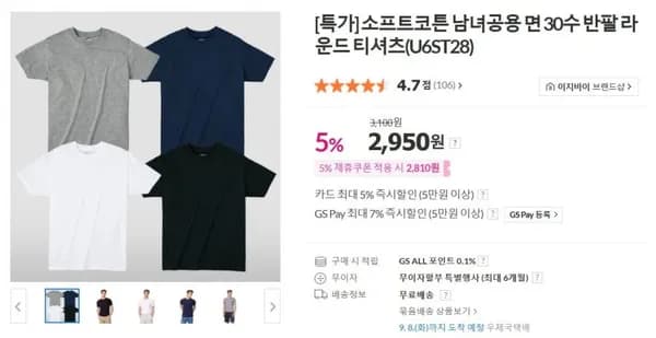 소프트코튼 남녀공용 면 30수 반팔 라운드 티셔츠 UST28