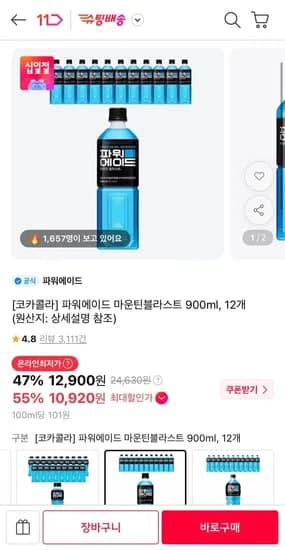파워에이드 마운틴블라스트 900ml 12개