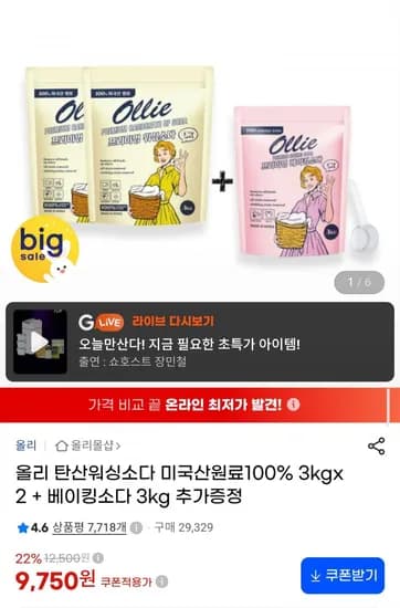 탄산워싱소다 3kg x 2개