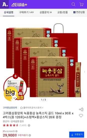 고려홍삼중앙회 녹용홍삼 농축스틱 골드 10ml 120포