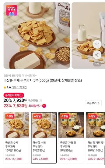 국산 콩 두부과자 5팩