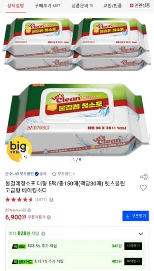 물걸레청소포 대형 5팩 총 150매