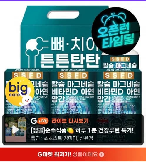 칼슘 마그네슘 비타민D 아연 망간 3박스 270정 선물세트