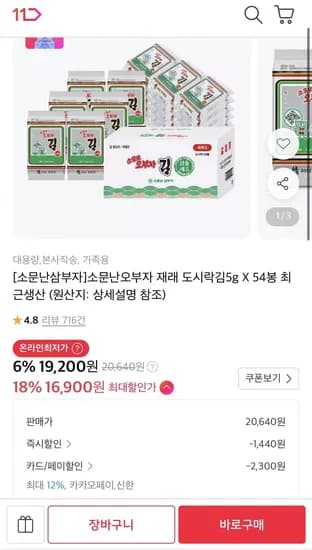 소문난오부자 재래 도시락김 5g 54봉