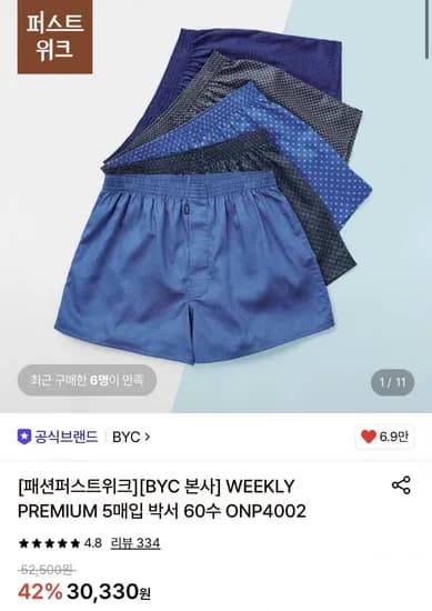 BYC 프리미엄 60수 박서 트렁크 5매 세트