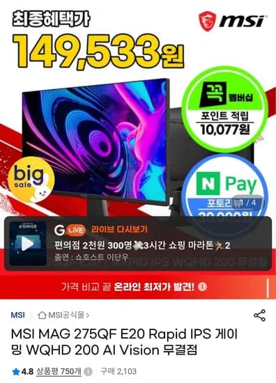 MSI MAG 275QF E20 QHD 200Hz 게이밍 모니터
