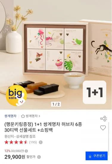 허브차 선물세트 45티백 2세트