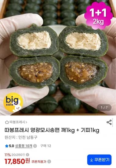 영광 모시송편 기피 1kg 외 꿀깨 1kg