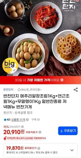 메추리알장조림 1kg 외 2종