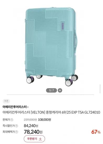 아메리칸투어리스터 중형캐리어 69/25 EXP TSA GL724010