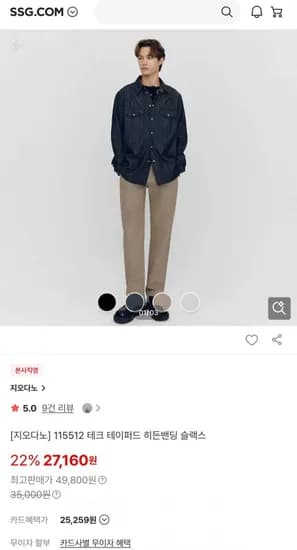 지오다노 테이퍼드 히든밴딩 슬랙스