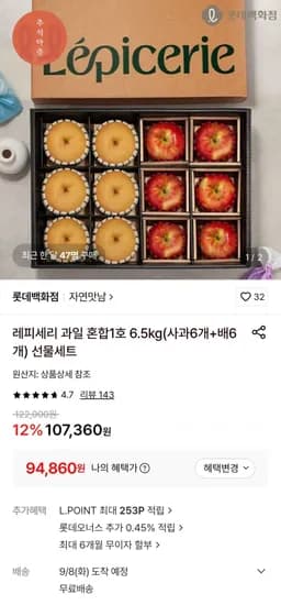 레피세리 과일 혼합1호 6.5kg 사과 6개 배 6개 선물세트