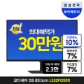 삼성 오디세이 G5 G50F LS32FG500 32인치 QHD IPS 180Hz 게이밍모니터 (328,160원/무료)