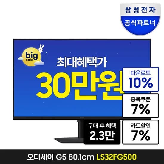 삼성 오디세이 G5 G50F LS32FG500 32인치 QHD IPS 180Hz 게이밍모니터 328,160원
