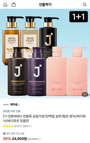 제이숲 단백질 샴푸 외 3종