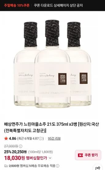배상면주가 느린마을 소주 21도 375ml 3병